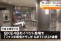 【SKE48】イベントでのファン殴り合い警察沙汰事件、地元CBCニュースになる・・・