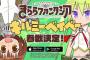 《きららファンタジア》に「キルミーベイベー」参戦とか嬉しすぎる