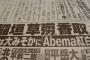 【朗報】元SMAP3人衆、次は紅白に喧嘩を売る