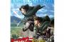 「進撃の巨人 ANIME ILLUSTRATIONS」予約開始！アニメ誌の表紙や企業コラボ用のアニメ版権イラストを135点を収録