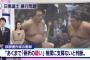 【横綱日馬富士の暴行事件】貴ノ岩の休場に疑問…診断書作成医師「相撲にも仕事にも支障がない」「重傷報道に驚いている」