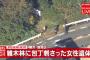 【事件】横浜市港南区でヤバイ女性の遺体…これが自殺ってまじかよ…