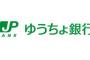 【仮想通貨】ゆうちょ銀副社長「ビットコインは良くて１００ドルくらいの価値」 	