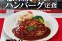 【速報】松屋の新作、「北欧風シチューハンバーグ定食」ガチで美味そう