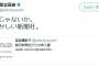 足立康史議員が朝日新聞からの抗議に反発「アホじゃないか。恥ずかしい新聞社」「廃業しろ」