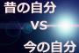 うわぁ……コイツ昔の自分みたいだな、って思うときあるよな