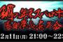 『スーパーロボット大戦』12月11日の生放送にてシリーズ最新情報がアナウンスされる？！