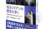 【神戸新聞】「在日の歴史を歩く」在日コリアン青年連合がガイド本発行。植民地支配や差別など苦難の歴史を若者の目線でたどる