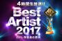 本日19:00〜生放送「ベストアーティスト2017」に岡部麟、小栗有以が出演！