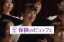 【炎上】　男「俺は君の何だったんだ！」　女「保険」　保険のビュッフェのCMが女尊男卑だと批判殺到ｗｗｗｗｗｗｗｗｗｗｗｗｗｗｗｗｗｗｗｗｗｗｗ　 	