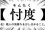 【速報】今年の流行語大賞、「忖度」と「インスタ映え」に決定 	