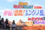 「SKE48むすびのイチバン！特別編」松井珠理奈、古畑奈和、江籠裕奈がアメリカへ！12月16日放送