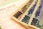 貯金が1000万円溜まったんだが・・・