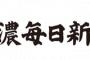 【信濃毎日新聞】巡航ミサイル導入を目指す日本、周辺国に脅威を与え地域の安定を損ないかねない　新たな火種は避けるべき