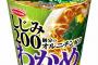 【企業】シジミ200個分のオルニチンが入ったカップ麺発売　エースコック	