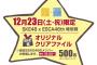 【SKE48】12月23日に開催されるエスカクリスマス特別抽選会は一色嶺奈、井上瑠夏、野村実代、松本慈子が参加！