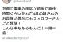 椎木さん、京都のローカル電車で1時間もフォロワーの子供と遊ぶも母親は椎木さんと気づかず 	