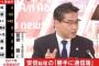 若狭勝「安倍総理は99%不正をやった！ただ証拠がないのは確か」