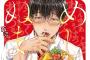 【画像】めしぬま、最新刊の表紙をご覧ください