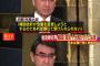 河野外相「最終的､不可逆的な合意の変更なんぞ受け入れられるわけーねーだろ､ったく」