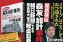 朝日新聞社、文芸評論家・小川栄太郎氏を提訴 … 「モリカケ問題の朝日新聞報道は、安倍の関与が無い事を知りながら『安倍叩き』のみを目的として疑惑を『創作』したもの」などと捏造された