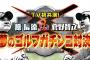 原辰徳 vs 菅野智之　夢のゴルフ対決まとめ