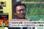 日本のお笑い番組で芸人が顔を黒く塗っているぞ（海外の反応）