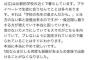 【画像】教師の妻が綴った「高校生へのお願い」。その内容に深く考えさせられる・・・