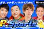 ポケモンさん、ポケモンバトル×e-sportsの「P-Sports」をスタート！