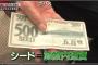 【画像】日本最大級の介護施設、ガチでヤバい！ 施設内通貨を流通させてギャンブル祭りにｗｗｗｗｗｗ