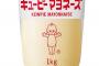 3億円もらえるが、あらゆる飲食物がマヨネーズ味になってしまうボタン