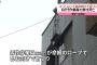 【東京】窓の清掃中、命綱のロープで宙づりに → 60代の清掃作業員死亡・・・・	