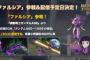 【ガンダムバーサス】「ファルシア（ガンダムAGE）」がDLC機体として参戦！