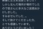 【画像】常磐線で出産したまんさんが特定される、いや特定されにきてる