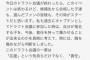 【悲報】高橋朱里「ドラフトで投票するヲタは責任を持て」 	