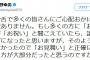 枝野幸男が陳謝　自身の滑舌が悪いことを認める