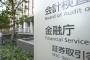【悲報】金融庁「今回の報告では、コインチェックの返金支払い能力を確認できる説明はなかった」