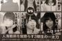 雑誌「乃木坂とAKBの若手を比べてみた結果ｗｗｗｗ」 	