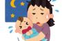 嫁「もう赤ちゃんの夜泣き耐えられない！漫喫で寝てくる！(3日連続5回目)」