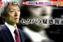 【事件】NHKの麿・登坂淳一アナ、女性問題の詳細がヤバすぎ…（画像あり）