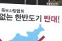 韓国人「韓国メディア、またしてもイルベが仕掛けたトラップに引っかかる！ノムヒョン半島旗がニュース番組に登場」