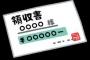 学生だけどホテルのフロントで働いてる。領収書ほしいって言われたんだけど、クレジットカードでネットから決済済みなので予約したサイトから問い合わせて下さいと言った結果・・・