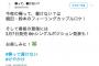 【画像】欅さん「選抜発表」ではなく「ポジション発表」と認めるwwww