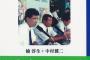 野球三大迷実況「坊西ィ！」「行くな！行くな！越えるな！」