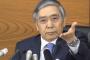 【株価大暴落】日銀・黒田総裁「日本経済はしっかりしているが、注視したい」 	