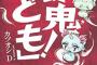 【いらないと思って】食べ物の恨みは怖いなと思った…すまんな。