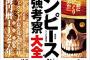 謎本の考察で実際に的中したのってどんなのがあるの？