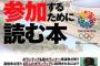 闘将土井垣、五輪に出る