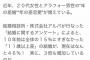 【画像】40代の男と20代の女との結婚が激増！全体に占める割合がこちらwwwww