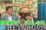 浜田雅功さん「村田修一って需要ないんか？」石井一久さん「(来た…！)」 	